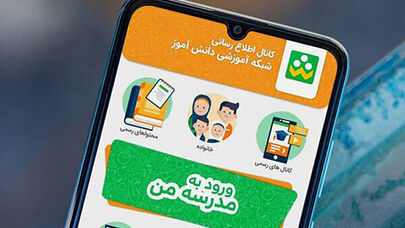 خدمات «شاد»برای خانواده ها  رایگان می‌ماند