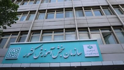 اطلاعیه جدید سازمان سنجش درباره کنکور ۱۴۰۵؛ مهلت انتخاب رشته تا ۱۹ مهر