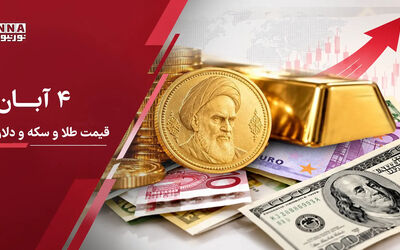  آخرین قیمت طلا و سکه و دلار امروز دوشنبه ۴ آبان ۱۴۰۵ ؛ رشد قیمت سکه و طلا ادامه دارد + جدول قیمت‌ها