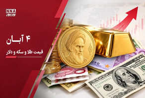  آخرین قیمت طلا و سکه و دلار امروز دوشنبه ۴ آبان ۱۴۰۵ ؛ رشد قیمت سکه و طلا ادامه دارد + جدول قیمت‌ها