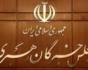 مجلس خبرگان خواستار اصلاح فرآیند‌های حکمرانی و افزایش اعتماد عمومی شد