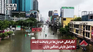 نورنما | آبگرفتگی خیابان ها در پایتخت تایلند به دلیل بارش سنگین باران