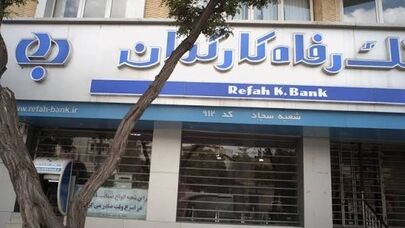 فهرست شعب کشیک بانک رفاه امروز پنجشنبه ۳۰ مهر؛ آدرس و شماره تماس + جدول