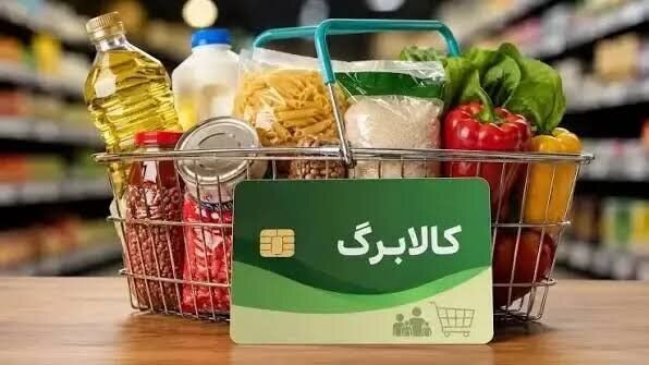 آخرین مهلت ثبت درخواست افزایش کالابرگ ؛ امروز دوشنبه ۲۷  مهر همه جاماندگان می توانند ثبت نام کنند + نحوه ثبت درخواست
