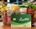 افزایش اعتبار کالابرگ در دو مرحله؛ چه کسانی زودتر مشمول می‌شوند؟