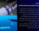 شکار دومین زهپاد آمریکایی در تنگه هرمز؛ سپاه «ریموس ۶۰۰» را به غنیمت گرفت
