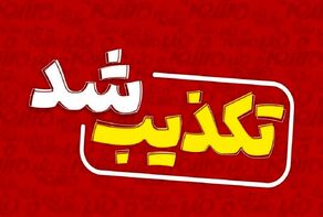 اخبار و ادعاهای تکذیب‌شده در ۲۴ ساعت گذشته؛از دیدار محرمانه ترامپ و پزشکیان تا مذاکرات ایران و آمریکا