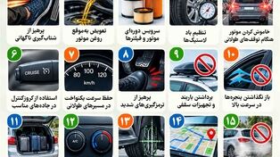 نوراینفو/۲۰ راهکار ساده برای کاهش مصرف بنزین خودرو