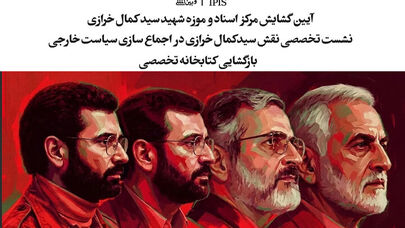 موزه شهید سید کمال خرازی در وزارت خارجه افتتاح می‌شود