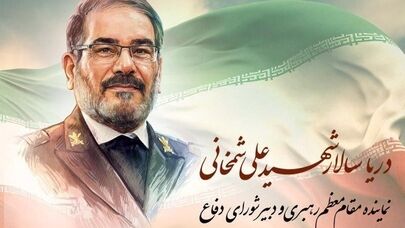 Tehran’s Nobonyad Square Named After Martyr Admiral Ali Shamkhani